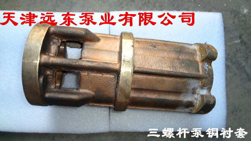 天津bsport三螺杆泵铜衬套