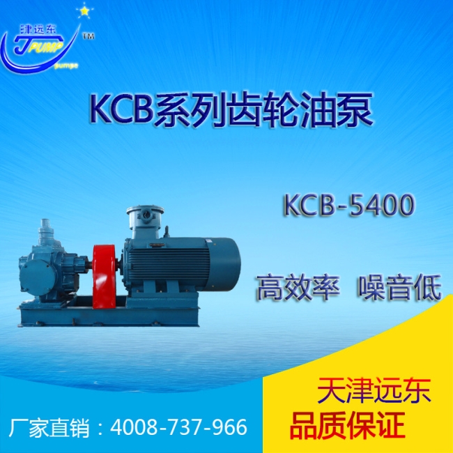 KCB齿轮泵 KCB齿轮泵
