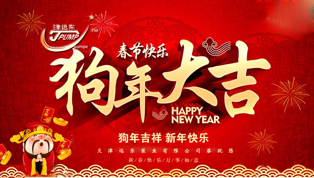 天津bsport祝您新春快乐 天津bsport祝您新春快乐