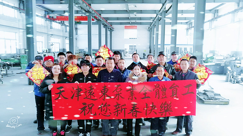 天津bsport恭祝您新春快乐 天津bsport恭祝您新春快乐
