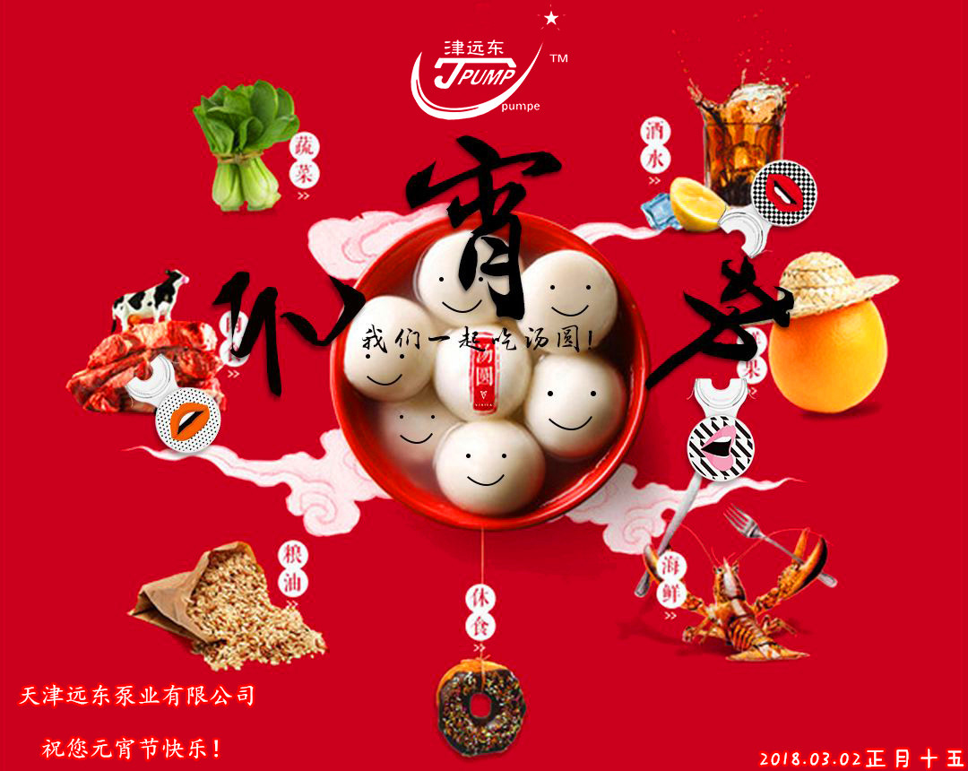 天津bsport祝您元宵节快乐