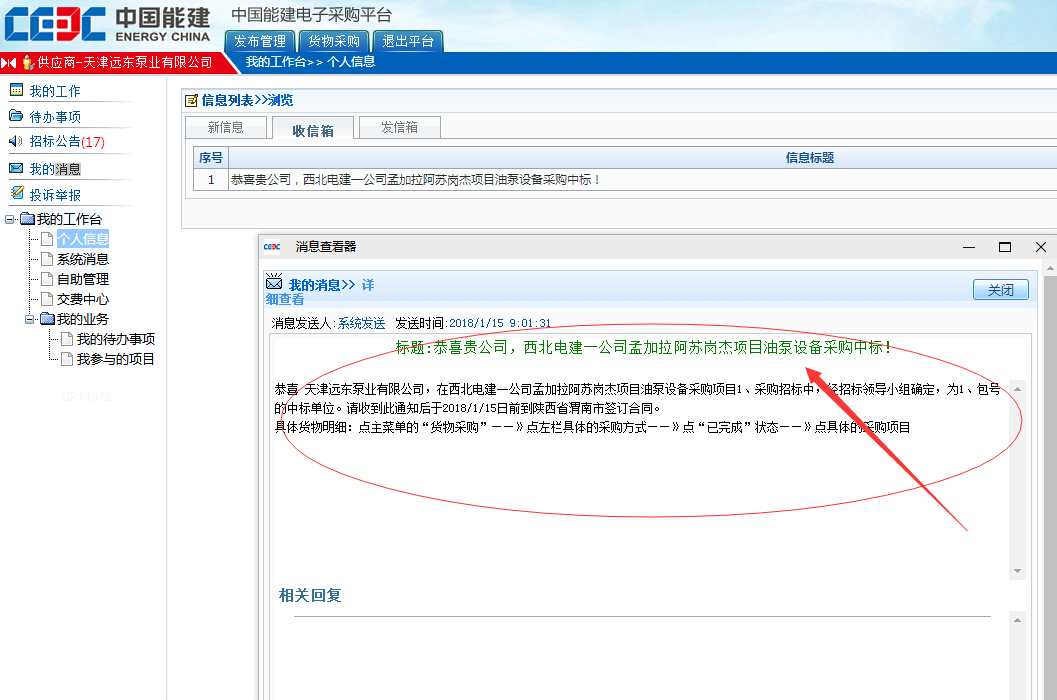 天津bsport中标结果 天津bsport中标结果