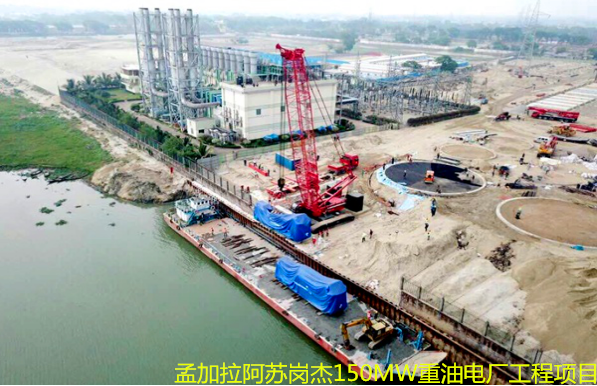 孟加拉阿苏岗杰105MW重油电厂工程项目 孟加拉阿苏岗杰105MW重油电厂工程项目