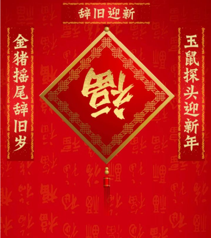 天津bsport春节快乐